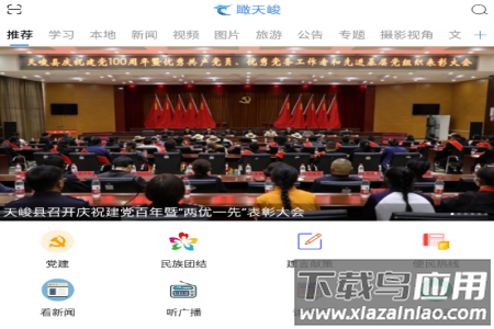 瞰天峻app
