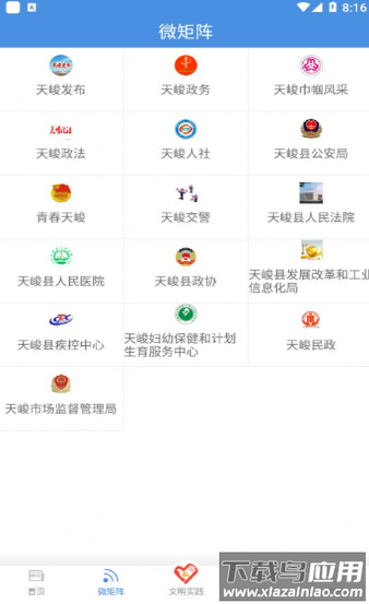 瞰天峻app最新版截图1
