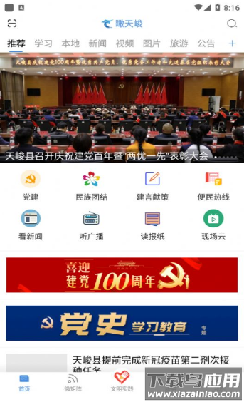 瞰天峻app最新版截图2