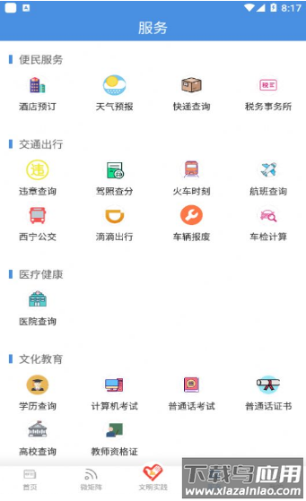 瞰天峻app最新版截图3