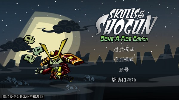 幕府将军的头骨手机游戏(Skulls of the Shogun)截图2