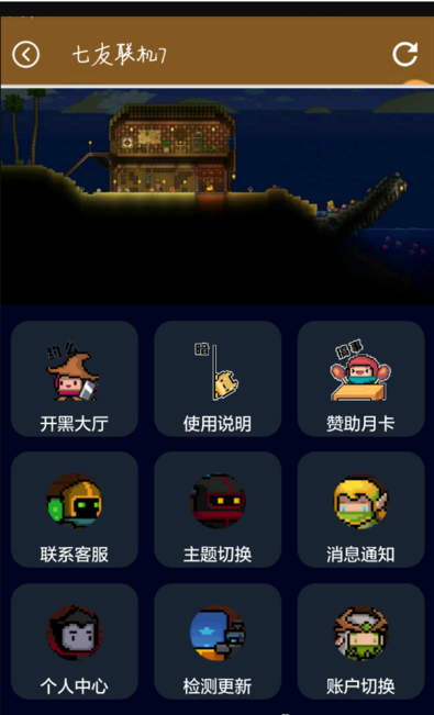 七友联机7最新版下载