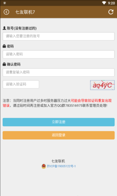 七友联机7服务器最新版最新版截图1