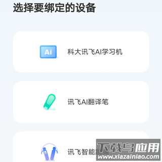 科大讯飞家长端免费下载
