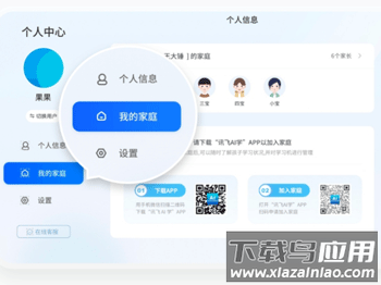 科大讯飞家长端软件下载