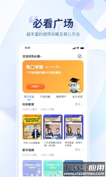 科大讯飞家长端手机版(讯飞ai学)截图1