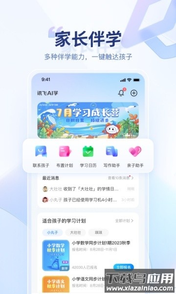 科大讯飞家长端手机版(讯飞ai学)截图2