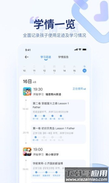 科大讯飞家长端手机版(讯飞ai学)截图3