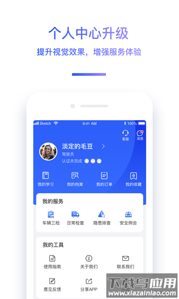 交通安全云课堂最新版下载