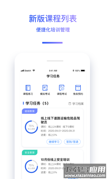 交通安全云课堂教育平台最新版截图1