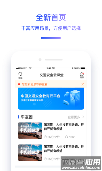 交通安全云课堂教育平台最新版截图3