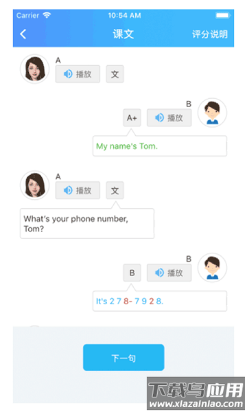 爱老师学生端app