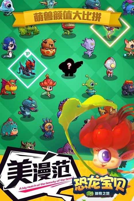 恐龙宝贝神奇之旅游戏最新版截图1