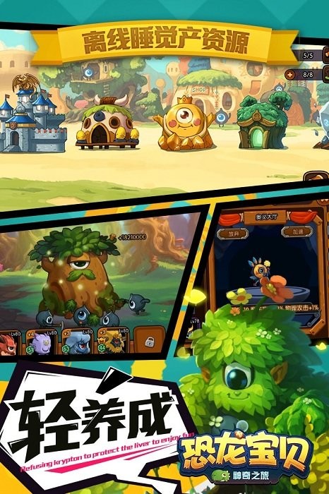 恐龙宝贝神奇之旅游戏最新版截图2