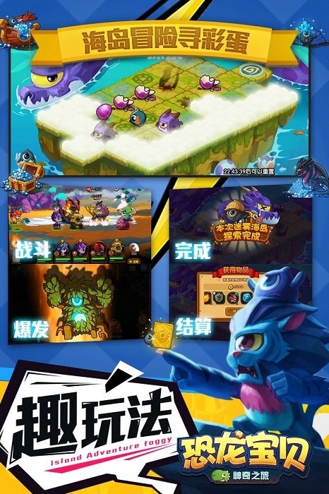 恐龙宝贝神奇之旅游戏最新版截图3