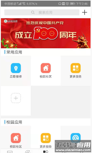 智慧内师app最新版截图1