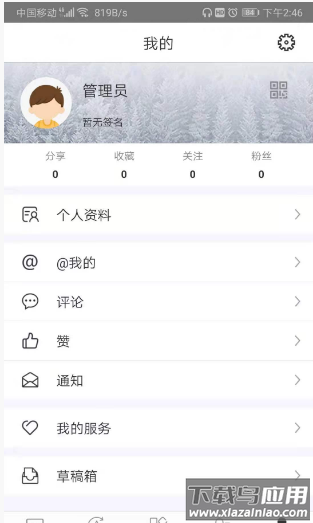 智慧内师app最新版截图2