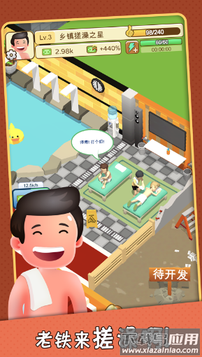 老板洗个澡游戏