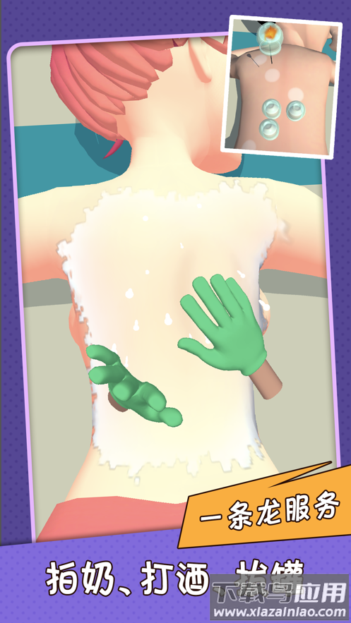 老板洗个澡游戏最新版截图1