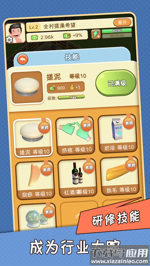 老板洗个澡游戏最新版截图4