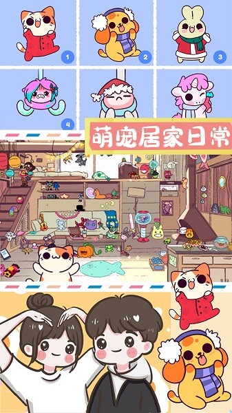 萌宠迷你公寓官方版最新版截图1