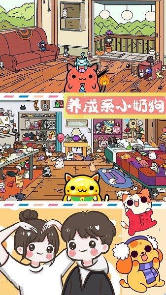 萌宠迷你公寓官方版最新版截图3