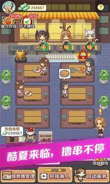 我的烧烤摊红包版最新版截图1