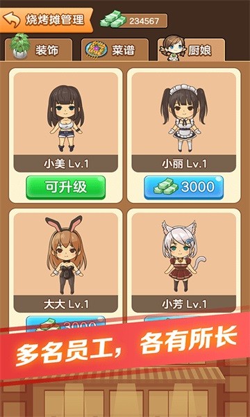 我的烧烤摊红包版最新版截图3