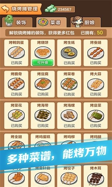 我的烧烤摊红包版最新版截图4