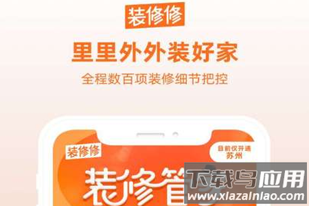装修修app 装修修app