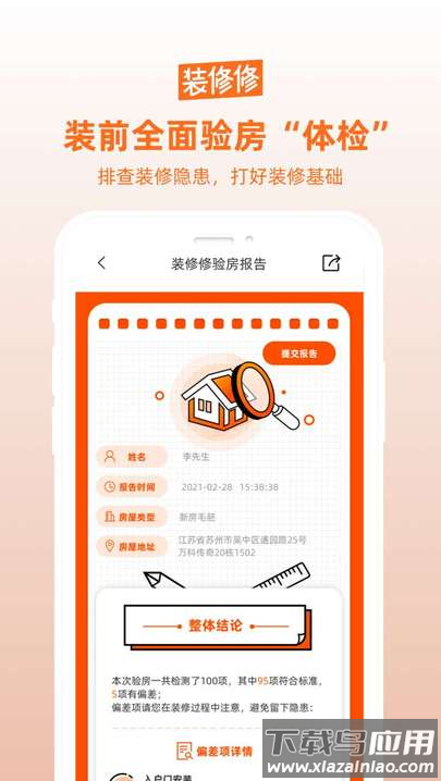 装修修app最新版截图1