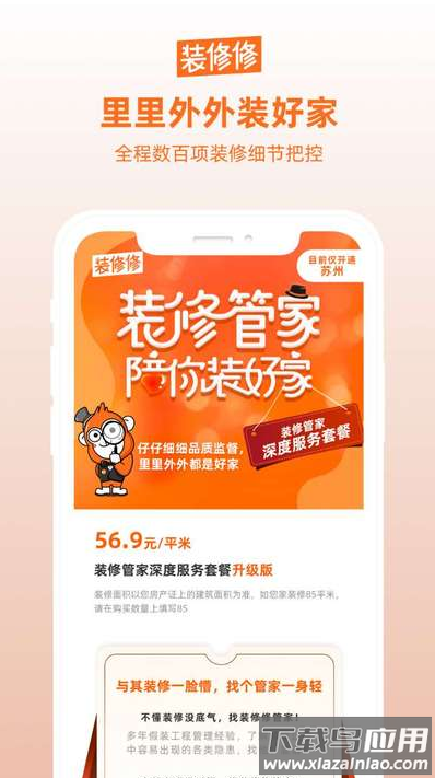 装修修app最新版截图2