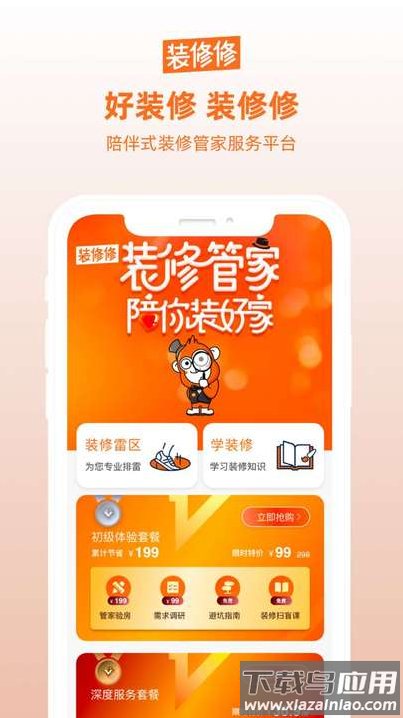 装修修app最新版截图3