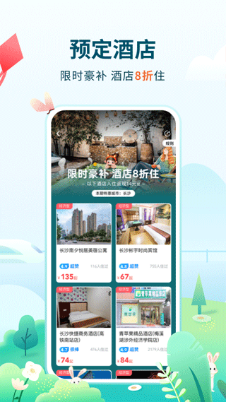 高旅纵横app最新版截图3