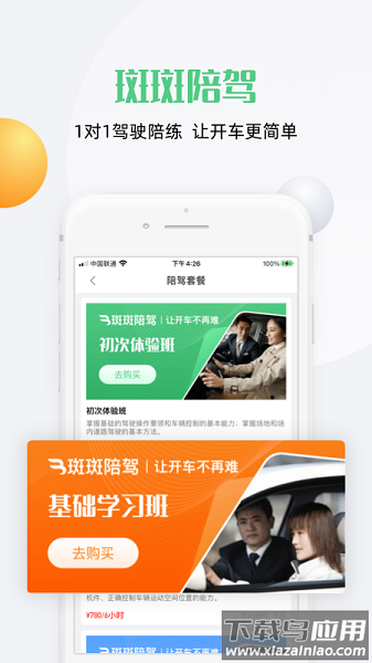 斑斑驾道手机版下载