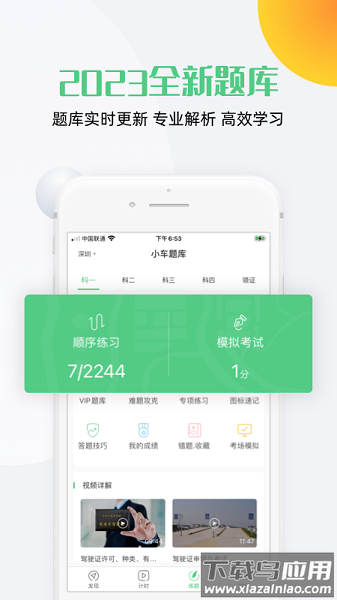斑斑驾道手机版截图