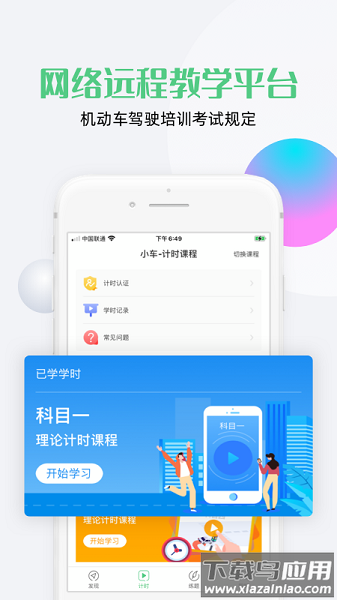 斑斑驾道手机版截图