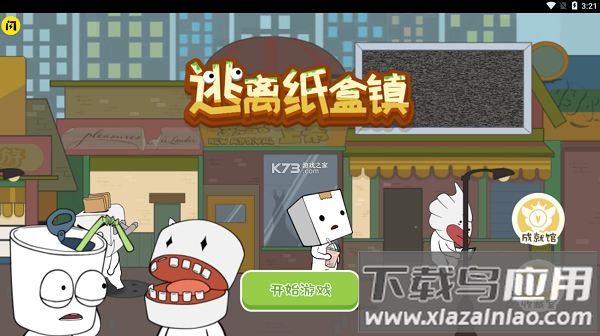 逃离纸盒镇免广告版