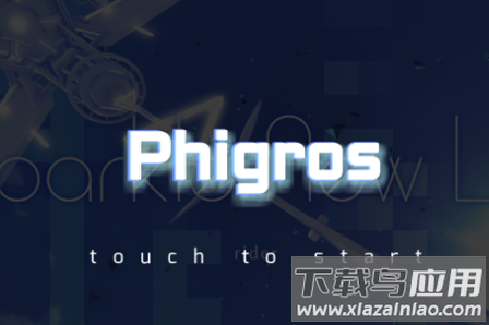 Phigros下载