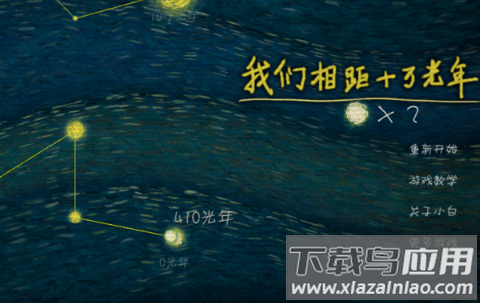 我们相距十万光年游戏下载