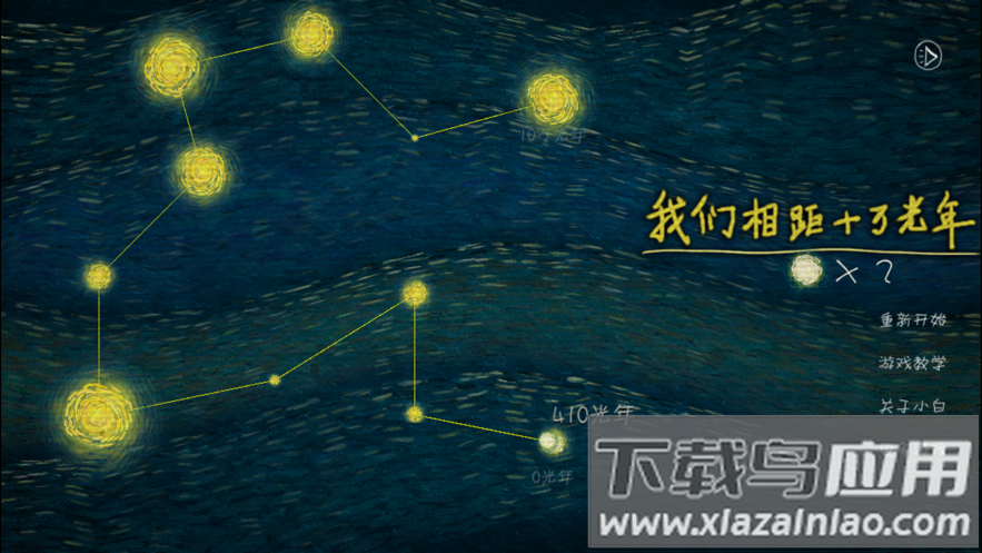 我们相距十万光年游戏下载截图1