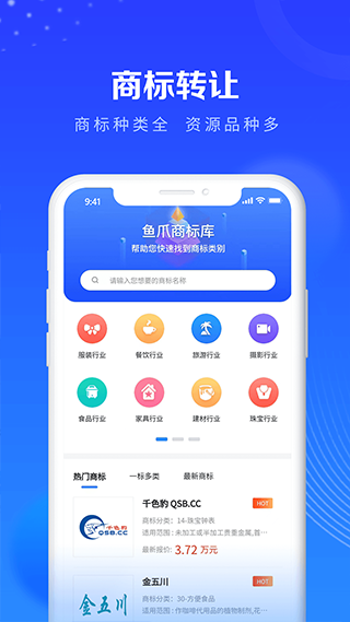 鱼爪商标注册软件最新版截图1