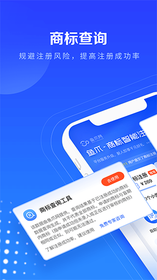 鱼爪商标注册软件最新版截图4