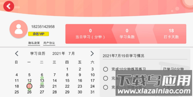 顺风耳app最新版截图1