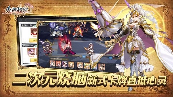 火源战纪游戏截图1