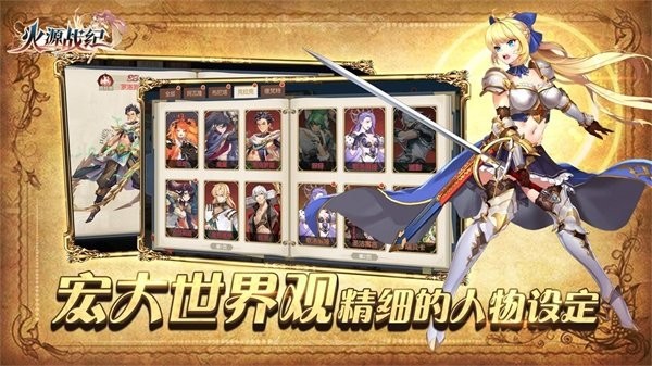 火源战纪游戏截图2