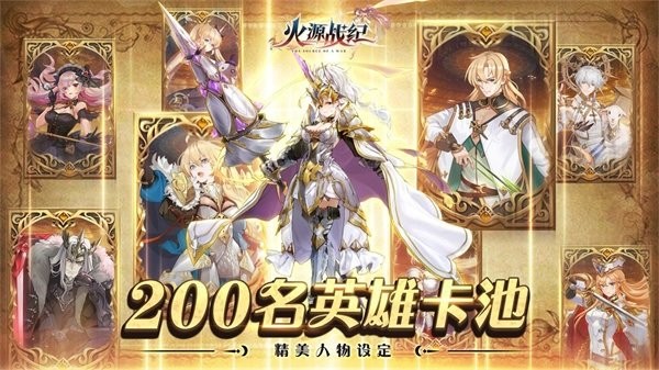 火源战纪游戏截图3