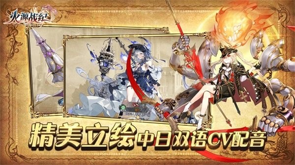 火源战纪游戏截图5