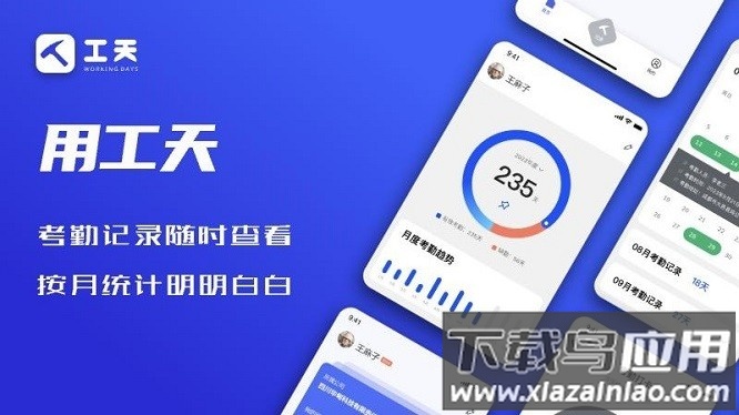 工天考勤表最新版截图2