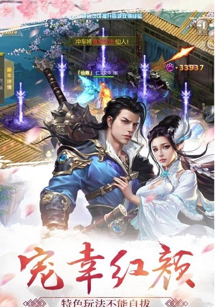 天剑诀官方版截图